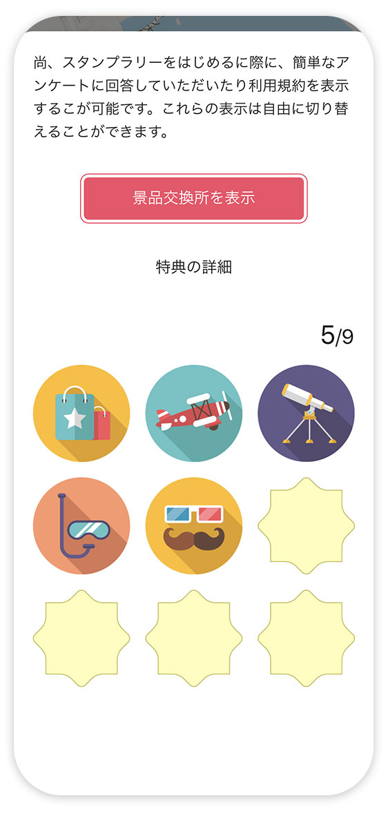 プラチナラリー スタンプ台紙画面